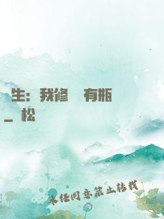 長生：我修煉沒有瓶頸