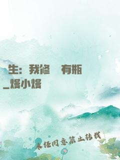 長生：我修煉沒有瓶頸