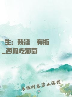 長生：我修煉沒有瓶頸