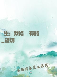 長生：我修煉沒有瓶頸