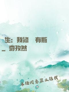 長生：我修煉沒有瓶頸