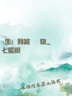 長生：我能販賣萬物