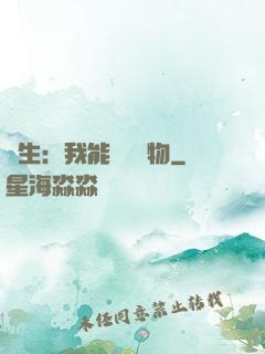 長生：我能販賣萬物