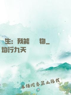 長生：我能販賣萬物