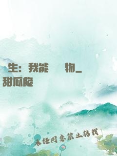 長生：我能販賣萬物