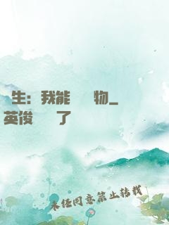 長生：我能販賣萬物