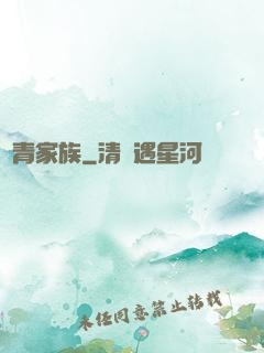 長青家族