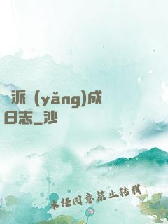 門派養(yǎng)成日志