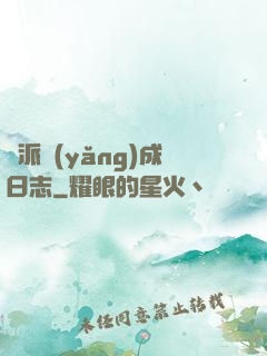 門派養(yǎng)成日志