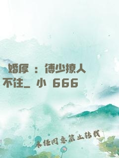 閃婚厚愛：傅少撩人頂不住