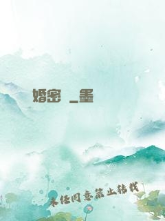 閃婚密愛