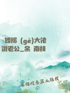 閃婚拐個(gè)大佬做老公