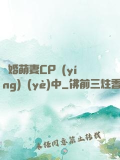 閃婚萌妻CP營(yíng)業(yè)中