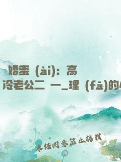閃婚蜜愛(ài)：高冷老公二選一