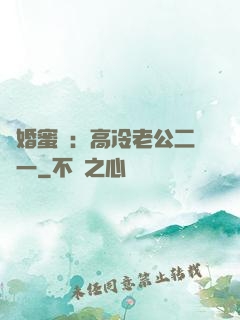 閃婚蜜愛：高冷老公二選一