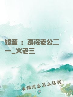 閃婚蜜愛：高冷老公二選一