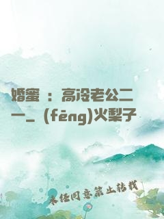 閃婚蜜愛：高冷老公二選一