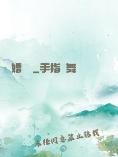 閃婚難離
