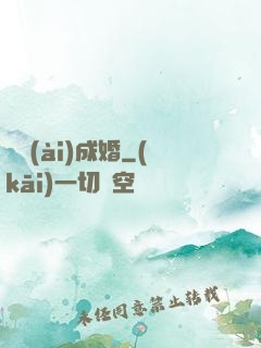 閃愛(ài)成婚