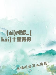 閃愛(ài)成婚