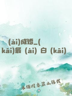 閃愛(ài)成婚