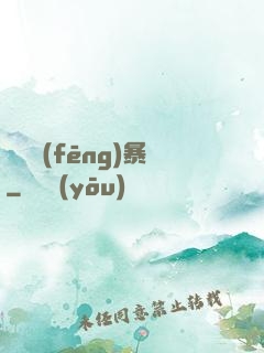 閃電風(fēng)暴