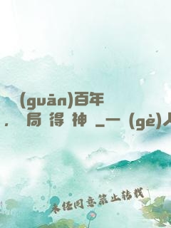 閉關(guān)百年，開局獲得弒神槍