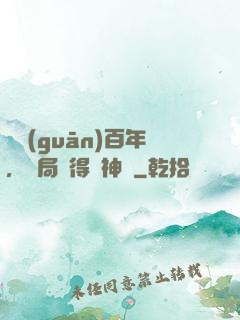閉關(guān)百年，開局獲得弒神槍