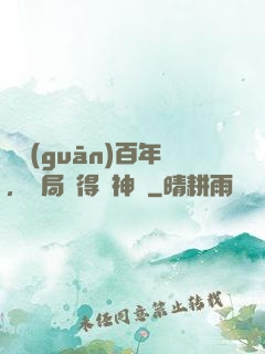 閉關(guān)百年，開局獲得弒神槍