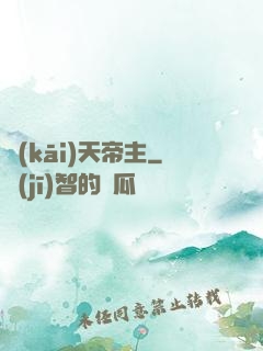 開(kāi)天帝主