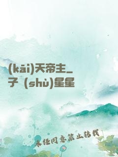 開(kāi)天帝主