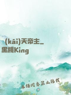 開(kāi)天帝主