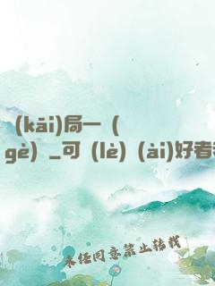 開(kāi)局一個(gè)億