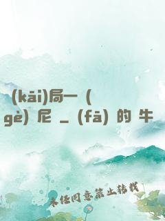 開(kāi)局一個(gè)奧尼爾