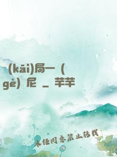 開(kāi)局一個(gè)奧尼爾