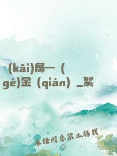 開(kāi)局一個(gè)金錢(qián)掛