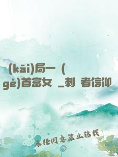 開(kāi)局一個(gè)首富女兒