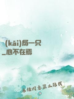 開(kāi)局一只鯤