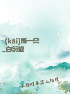 開(kāi)局一只鯤