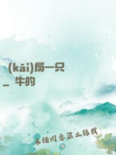 開(kāi)局一只鯤