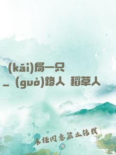 開(kāi)局一只鯤