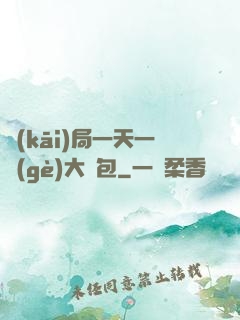 開(kāi)局一天一個(gè)大禮包