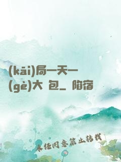 開(kāi)局一天一個(gè)大禮包