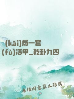 開(kāi)局一套復(fù)活甲