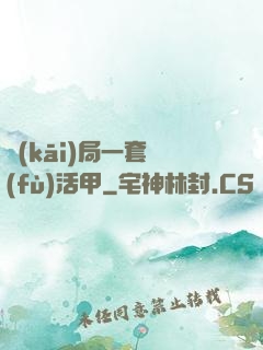開(kāi)局一套復(fù)活甲