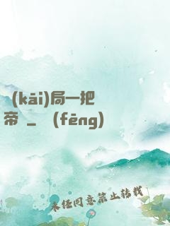 開(kāi)局一把黃帝劍