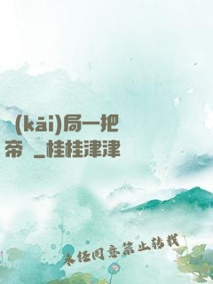 開(kāi)局一把黃帝劍