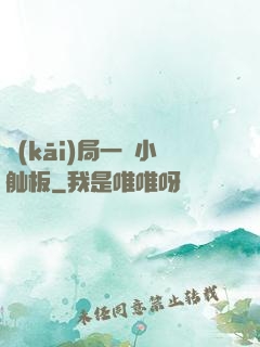 開(kāi)局一條小舢板