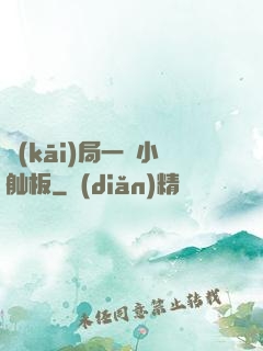 開(kāi)局一條小舢板