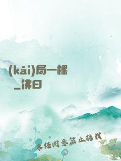 開(kāi)局一棵搖錢樹